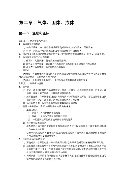 温度和温标++知识点总结 高二下学期物理人教版(2019)选择性必修第三册