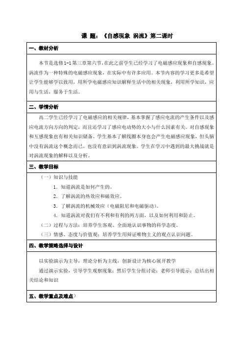 高中物理选修1-1教案-3.6自感现象 涡流2-人教版