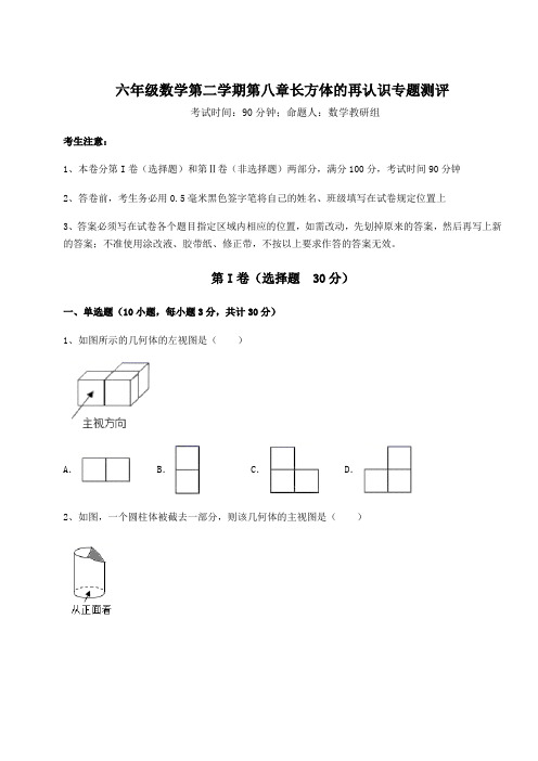 强化训练沪教版(上海)六年级数学第二学期第八章长方体的再认识专题测评试题(含答案及详细解析)