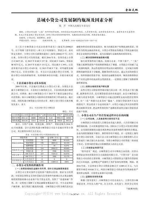 县域小贷公司发展制约瓶颈及因素分析