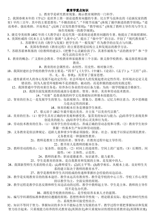 最新精品2017教师招聘考试知识必背