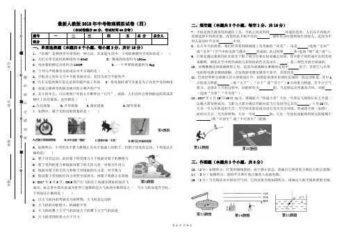 最新人教版2018年中考物理模拟试卷(四)