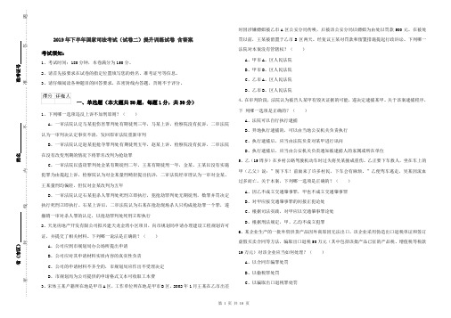 2019年下半年国家司法考试(试卷二)提升训练试卷 含答案