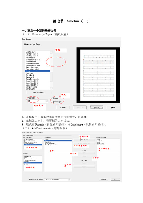 Sibelius 教程 第七节