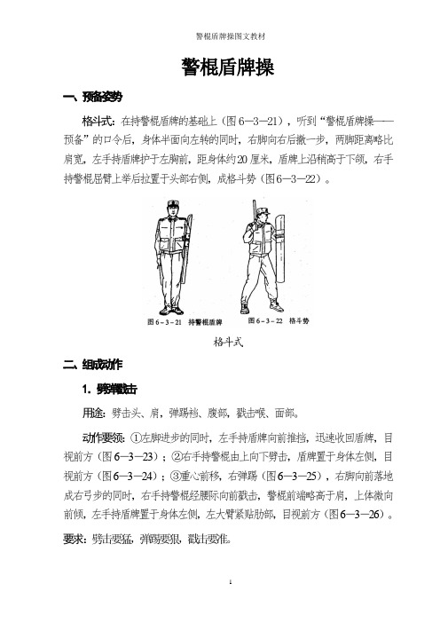 警棍盾牌操图文教材