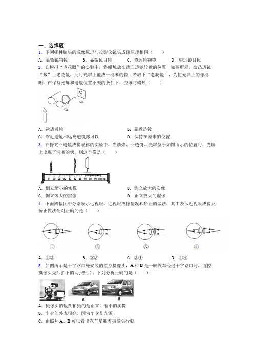 (典型题)初中物理八年级上册第五章《透镜及其应用》测试题(包含答案解析)