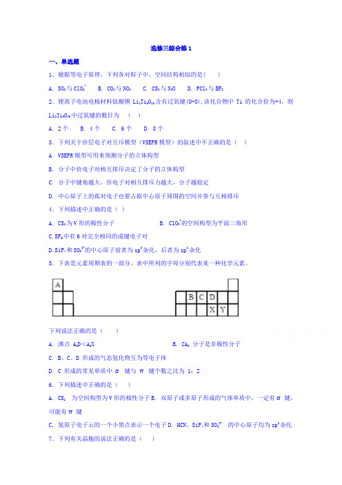 河北省邢台市第二中学高二下学期选修三化学试题 Word缺答案