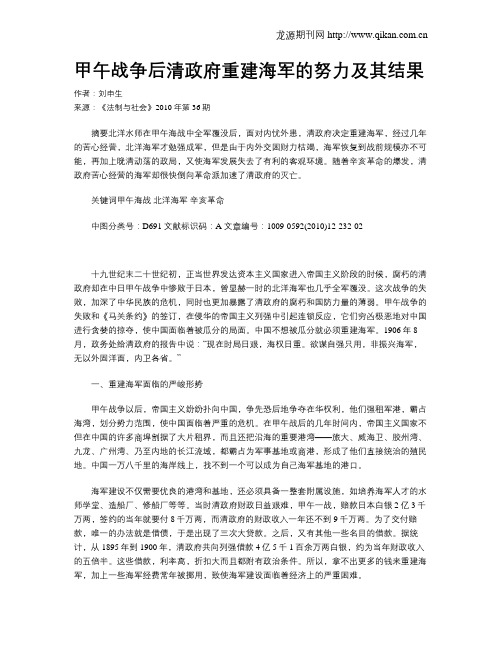 甲午战争后清政府重建海军的努力及其结果