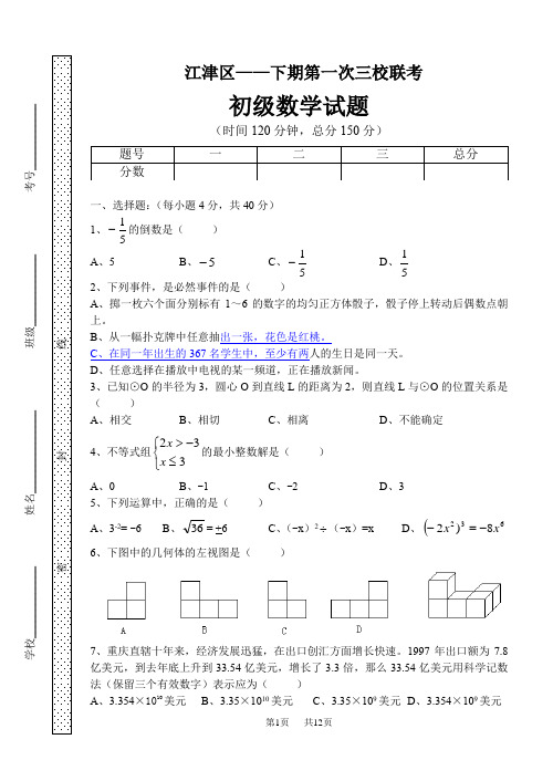 九年级下期期中三校联考数学及答案(中考模拟)人教版