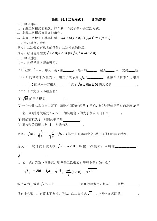 八年级数学下册《二次根式》教案