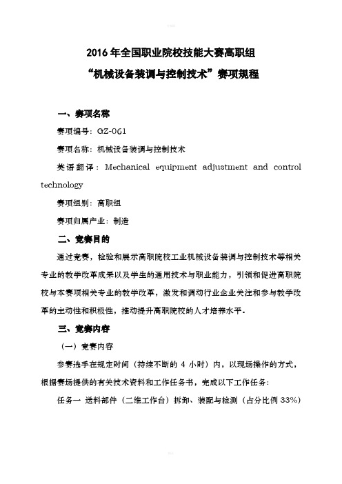 2016全国职业院校技能大赛高职组工业产品造型设计与快速成型赛项规程