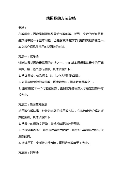 找因数的方法总结