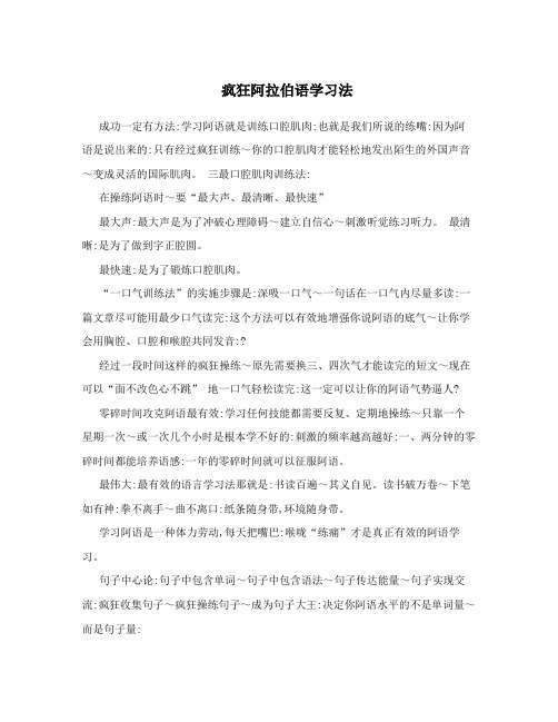 疯狂阿拉伯语学习法