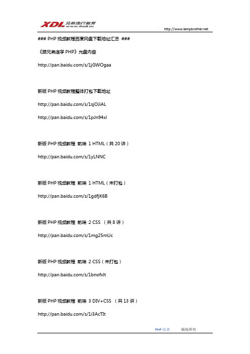 PHP视频教程百度网盘下载地址汇总