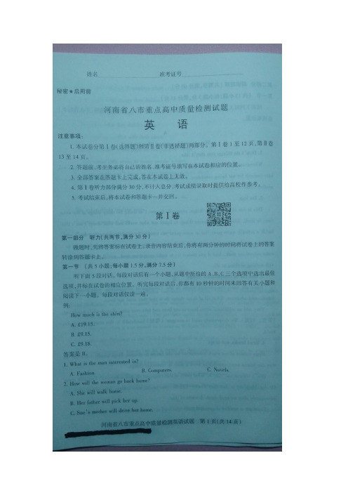 河南省八市重点高中高三下学期第三次质量监测英语试题 扫描含答案