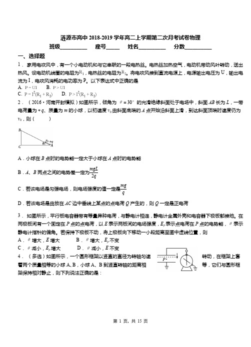 涟源市高中2018-2019学年高二上学期第二次月考试卷物理