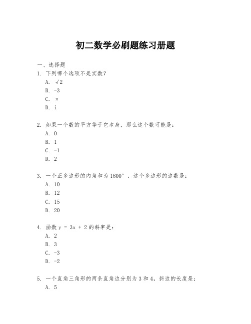 初二数学必刷题练习册题