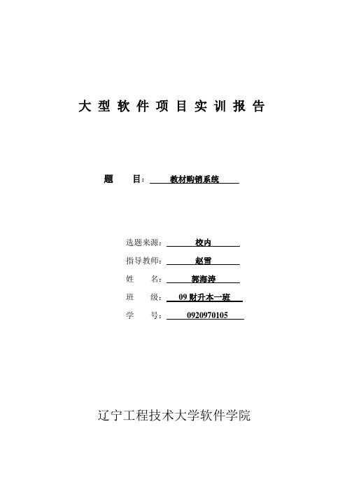 教材购销系统