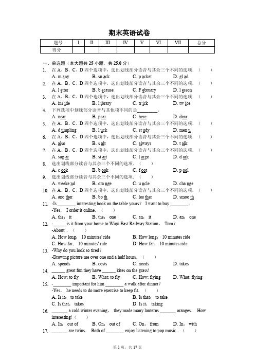 江苏省无锡市七年级(上)期末英语试卷