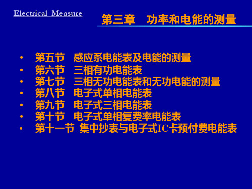 功率和电能的测量课件PPT