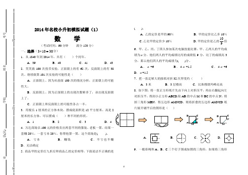 2014年名校小升初模拟试题数学(1)(含答案)