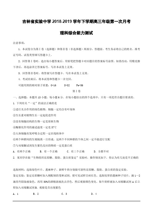 吉林省实验中学2019届高三下学期第八次月考理科综合试题(含答案)