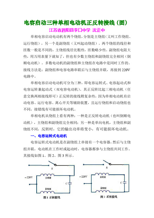 电容启动三种单相电动机正反转接线 图