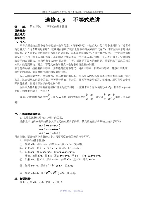 人教版选修4-5教案