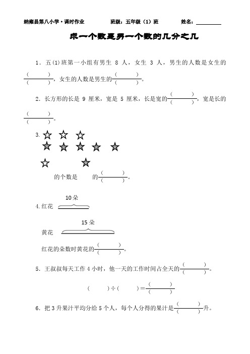   苏教版五年级下册  求一个数是另一个数的几分之几-练习题