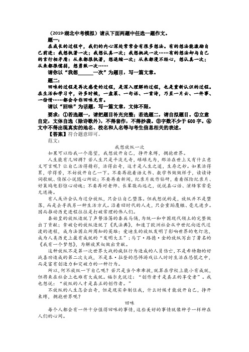 2019-2020中考语文模拟作文题目选编与解析