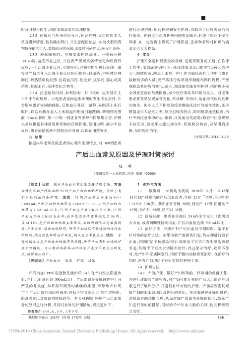 产后出血常见原因及护理对策探讨
