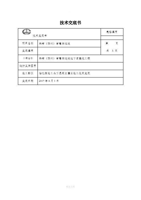 水下混凝土灌注施工技术交底