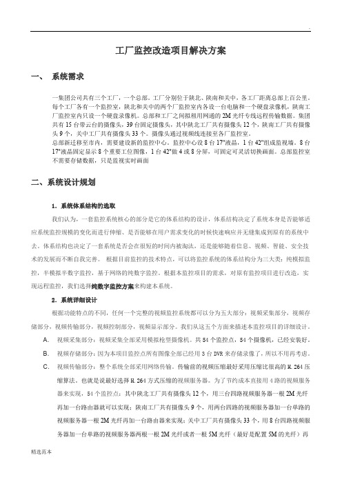 工厂监控改造解决方案-监控