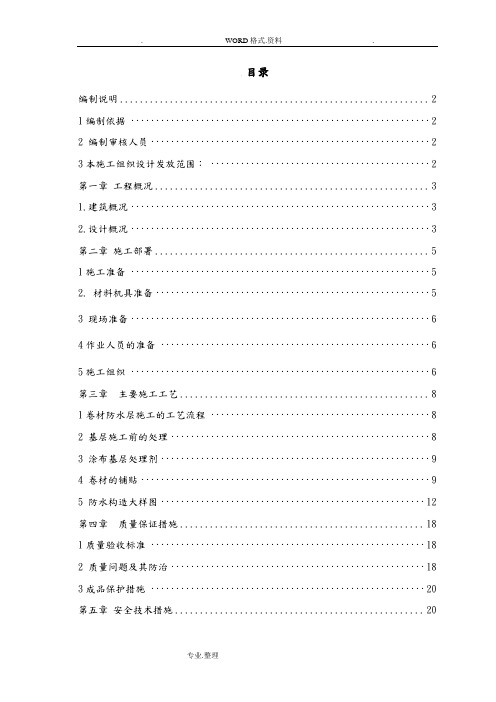 岷县威尼斯水城防水方案[完整版]