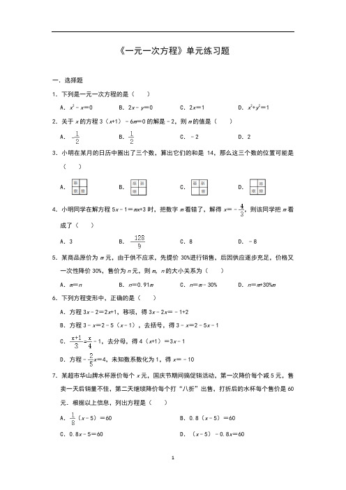 人教版数学七年级上册第3章 《一元一次方程》单元同步练习题(含详细答案)