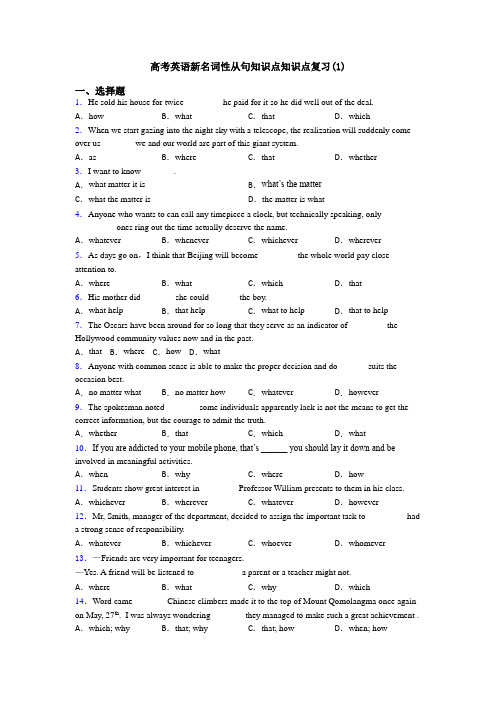 高考英语新名词性从句知识点知识点复习(1)