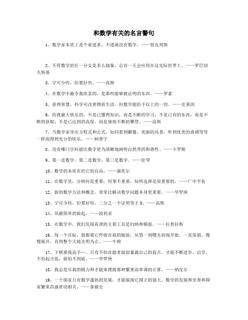 和数学有关的名言警句