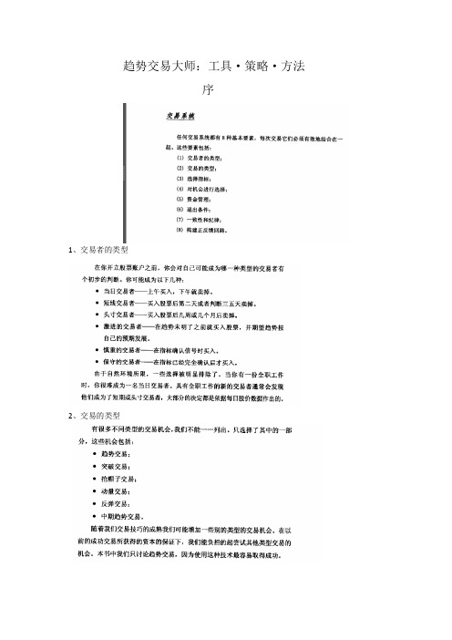 趋势交易大师：工具·策略·方法-读书笔记