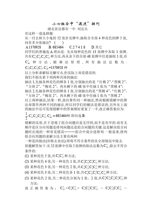 小心组合中混进排列