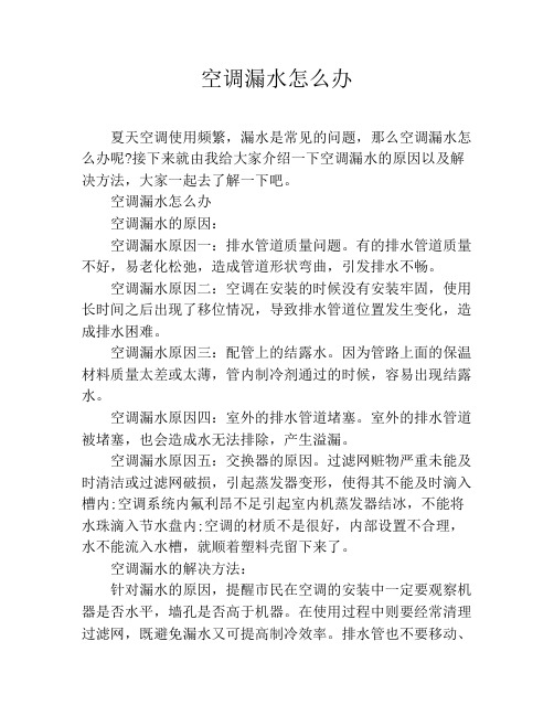 空调漏水怎么办