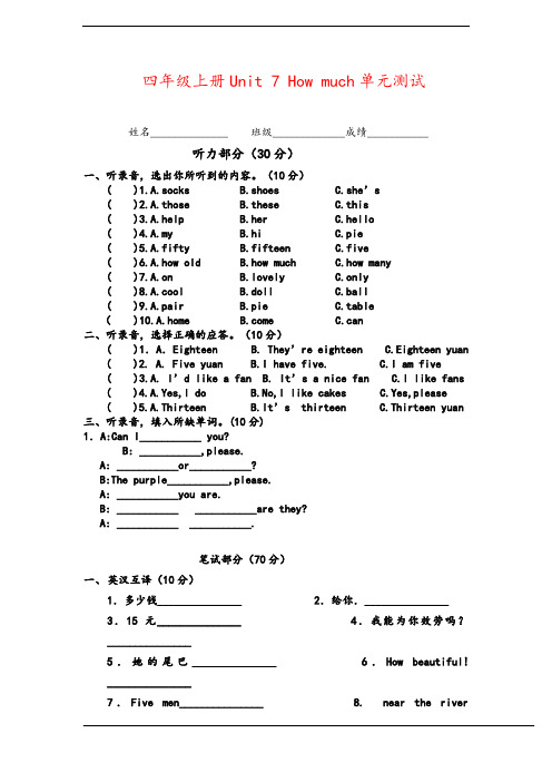 新译林牛津小学英语四年级上册 Unit7 How much单元测试(含听力材料)