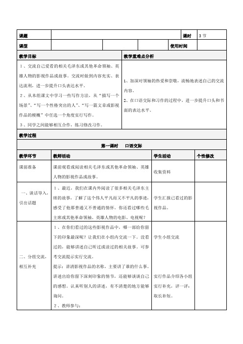 人教版小学语文五年级上册《口语交际·习作八 习作》优质课教学设计_3