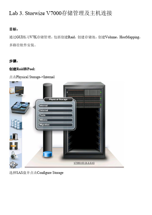 Storwize V7000实验手册3_存储管理