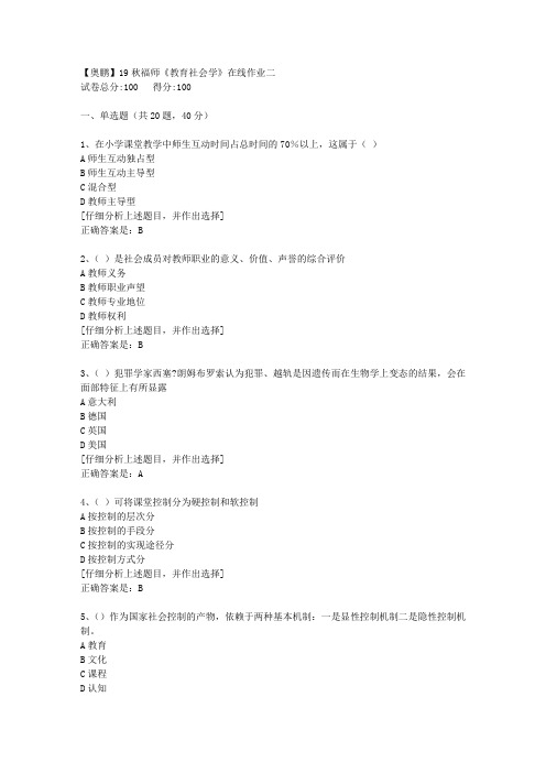 19秋福师《教育社会学》在线作业二【5】答案