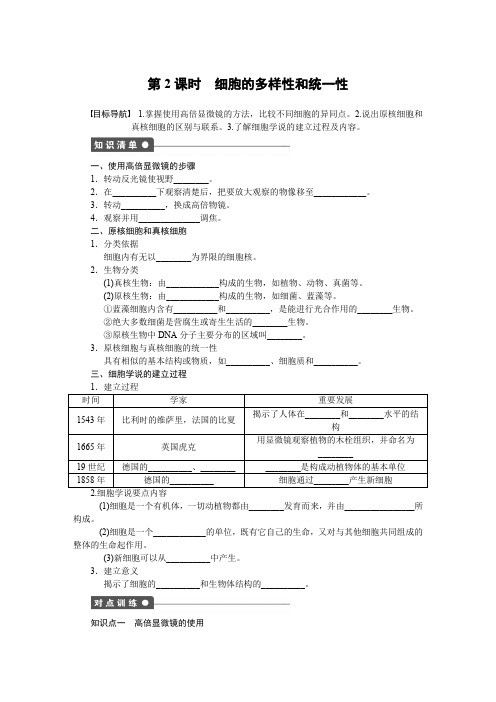 高一生物人教版必修一课时作业：第一章 走近细胞2 Word版含解析