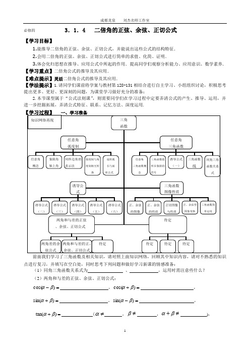 二倍角的正弦、余弦、正切学案