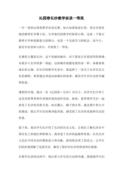 沁园春长沙教学实录一等奖