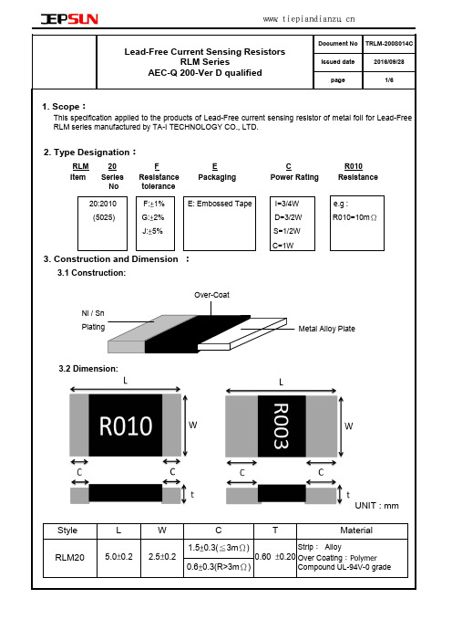 大毅2010贴片合金采样电阻RLM20系列选型手册