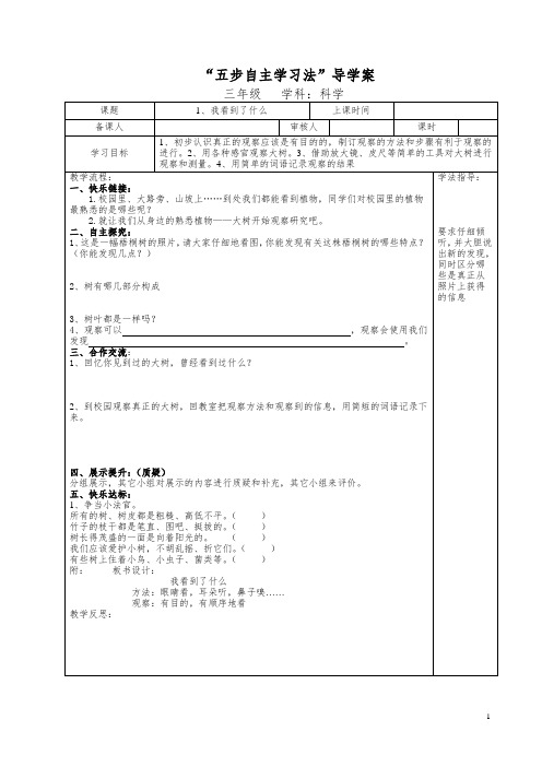 三年级年级科学上册导学案(一)