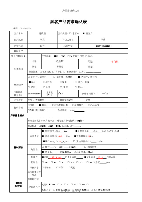 2.3顾客产品需求确认表